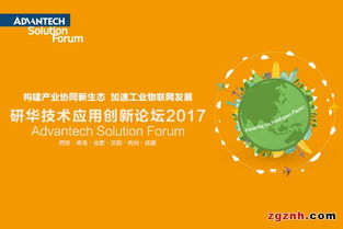 研华科技阿智商铺 构建产业协同新生态，加速中国工业物联网发展
